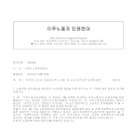 항의서 (노동부추가지침) 항의서 (노동부추가지침)